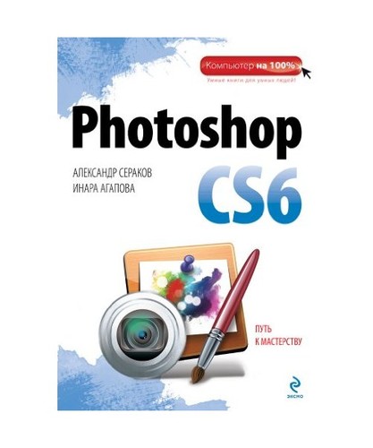 Photoshop cs6 aleksandr - cs6,,